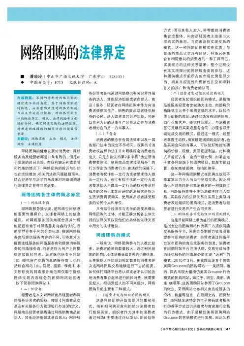 网络团购的法律界定
