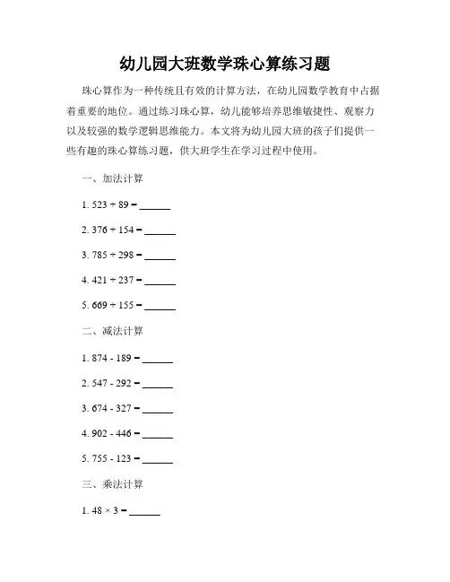 幼儿园大班数学珠心算练习题