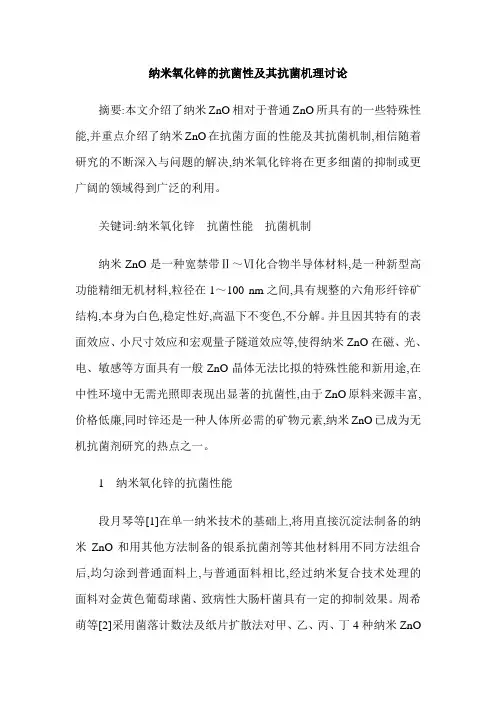 纳米氧化锌的抗菌性及其抗菌机理讨论
