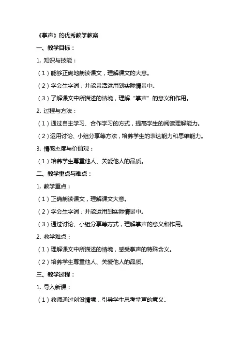 《掌声》的优秀教学教案