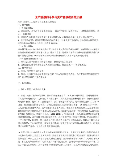 九年级历史上册 第17课 国际工人运动与马克思主义的诞生教案 新人教版