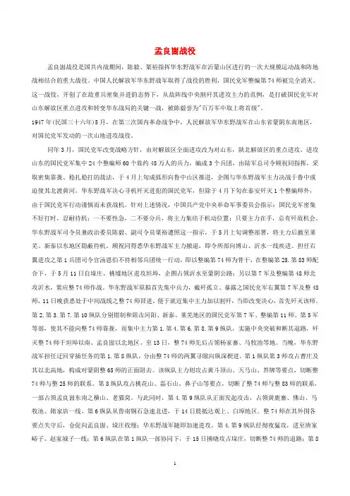 初中历史知识 孟良崮战役素材