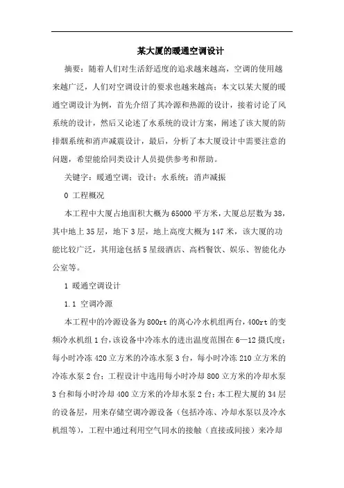 某大厦暖通空调设计
