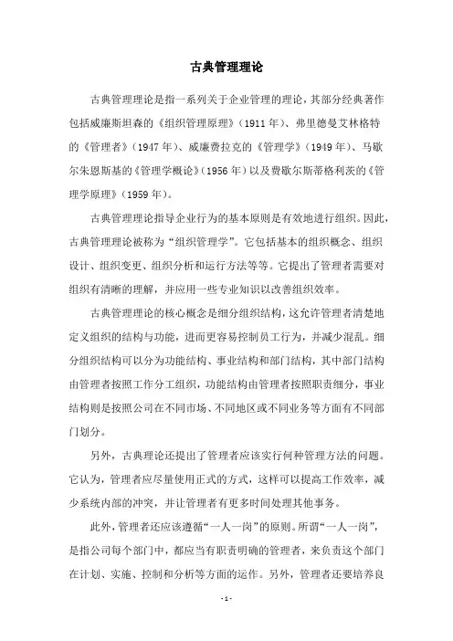 古典管理理论
