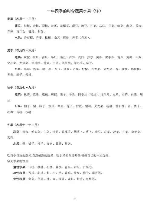 一年四季的时令蔬菜水果分析