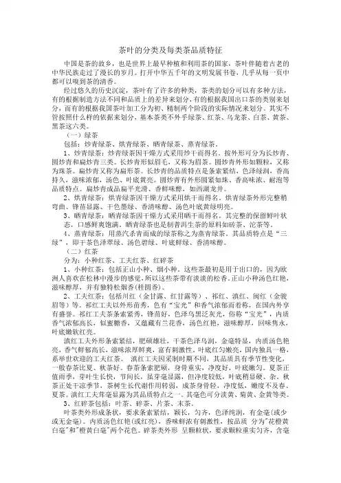 茶文化论文《茶叶的分类及每类茶品质特征》