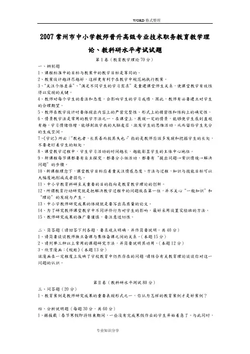 2007_2016年常州教师职称考试试题及答案解析汇总[非常全]