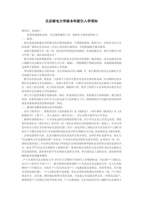 北京邮电大学2013级本科新生入学须知