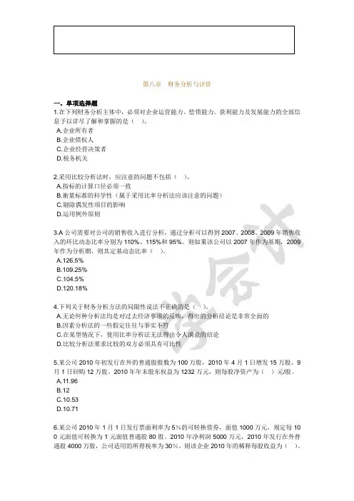 财务分析与评价习题