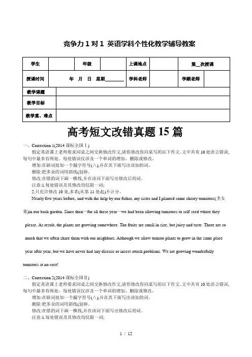 高考真题短文改错15篇解析