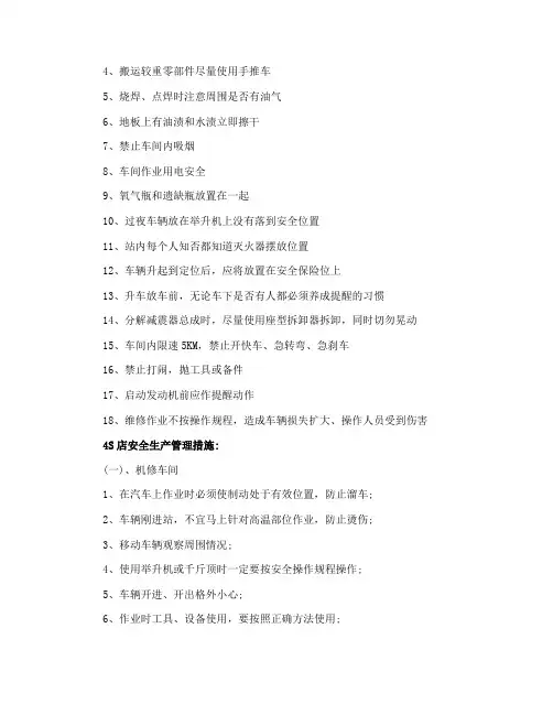 4s店车间安全生产管理制度