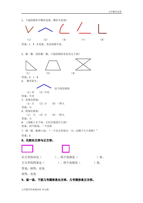 《小学二年级数学下册第七单元试卷》及答案北师大版.doc
