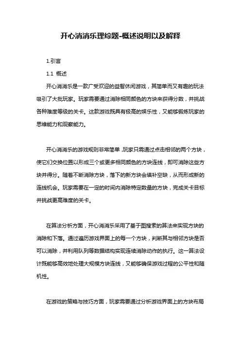 开心消消乐理综题-概述说明以及解释