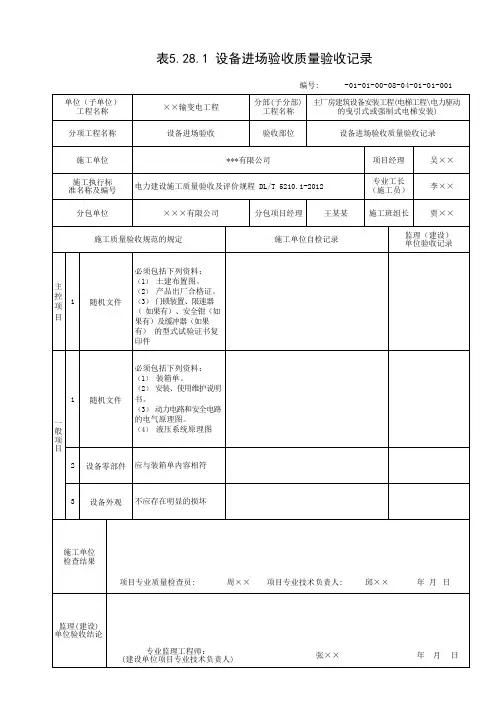 设备进场验收质量验收记录