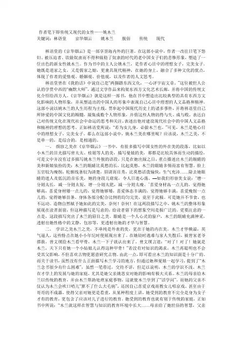 作者笔下即传统又现代的女性