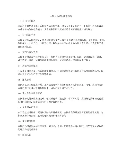 工程分包合同评审意见