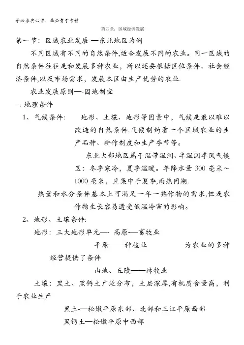 赤峰二中高二地理教案：四章一节教案