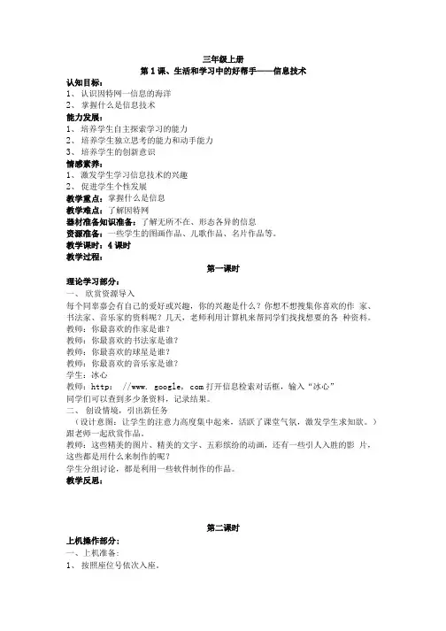 三年级上册微机教案.doc