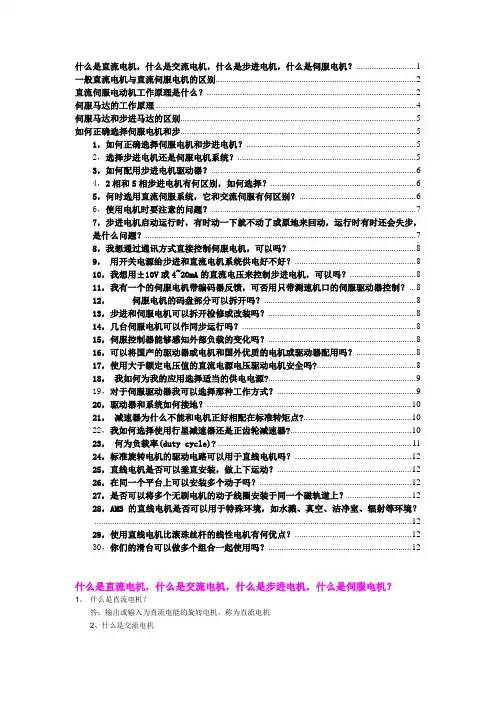 直流电机VS交流电机VS步进电机VS伺服电机_如何正确选择步进电机和伺服电机