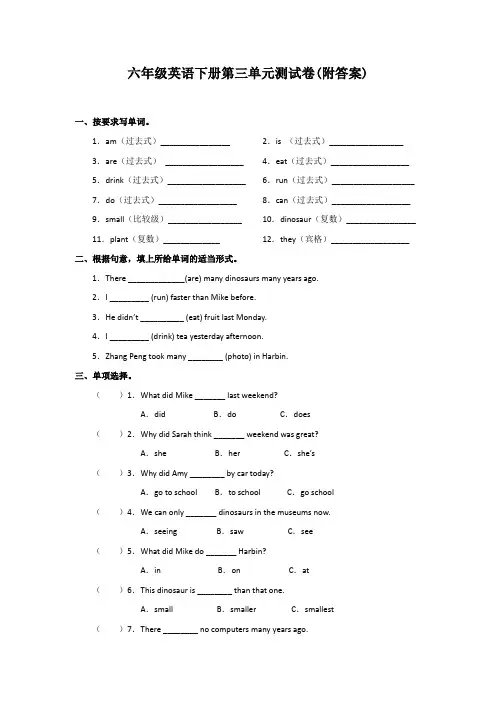 【三套试卷】【翼教版】小学六年级英语下册第三单元试卷含答案