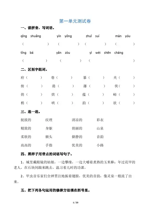 人教版语文六年级上册单元测试题(全) 2