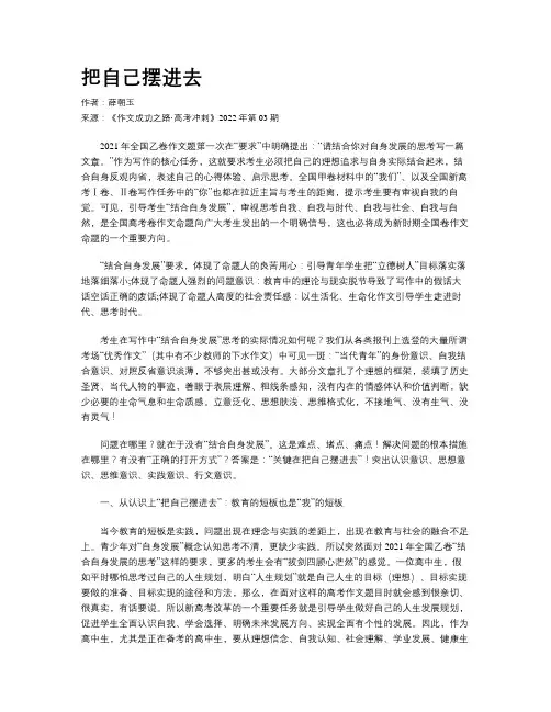 把自己摆进去