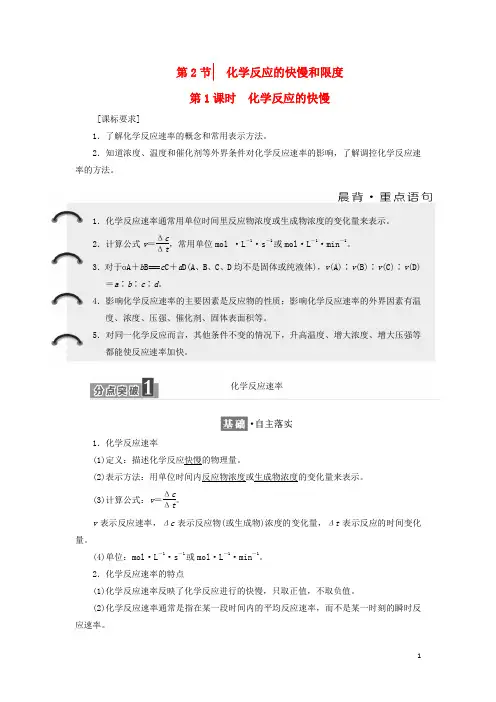 高中化学 第2章 化学键化学反应与能量 第2节 化学反应的快慢和限度教学案 鲁科版必修2