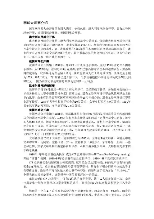 网球大师赛介绍