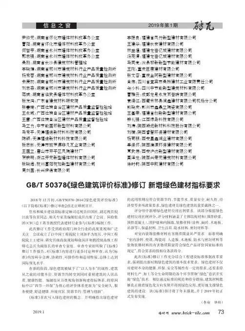 GBT50378《绿色建筑评价标准》修订新增绿色建材指标要求