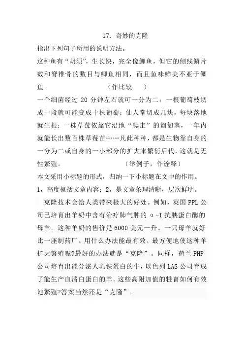 八年级上学期错题集语文