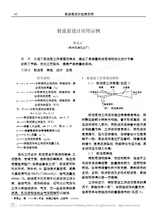 射流泵设计应用示例