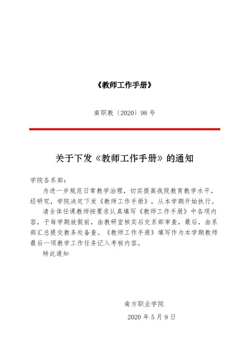 《教师工作手册》