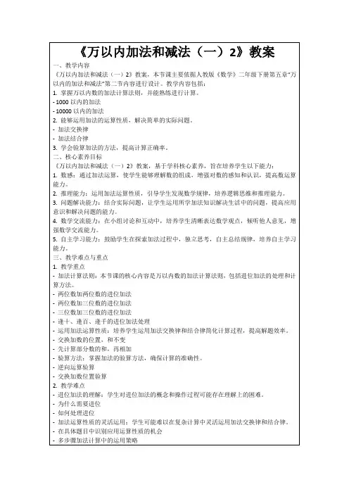 《万以内加法和减法(一)2》教案