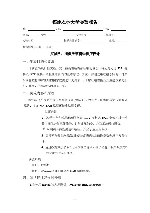 多媒体技术基础实验4
