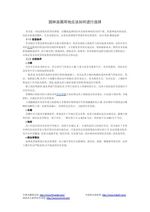 园林苗圃用地应该如何进行选择