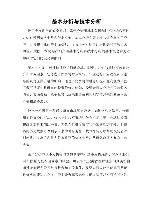 基本分析与技术分析