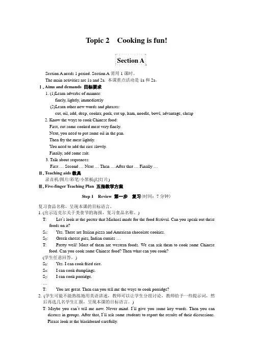 仁爱八年级下册UNIT7 Topic 2 SectionA教案