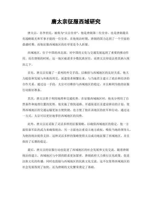 唐太宗征服西域研究