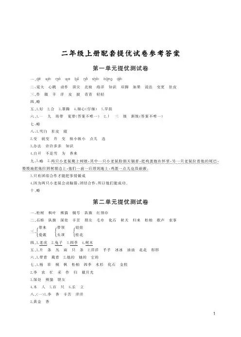 最新部编人教版二年级语文上册新课堂同步学习与探究