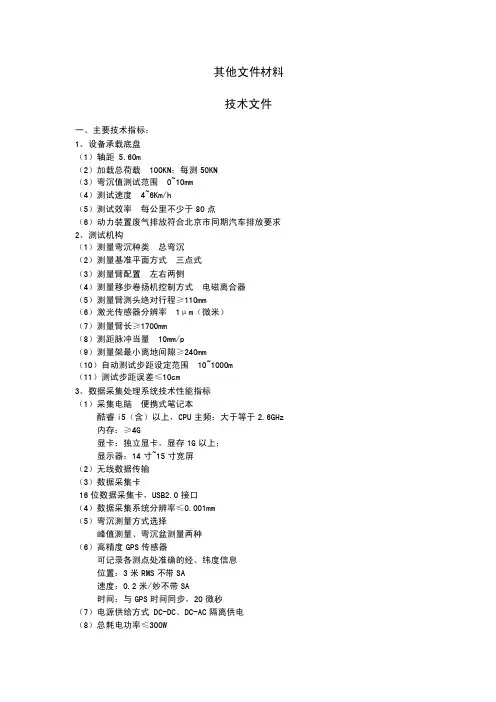 激光自动弯沉仪参数及特点