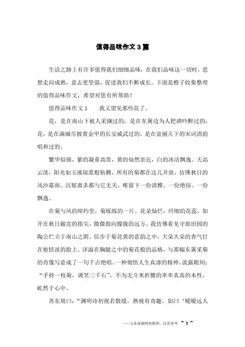 值得品味作文3篇