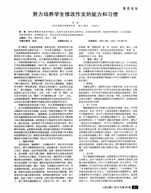 努力培养学生修改作文的能力和习惯