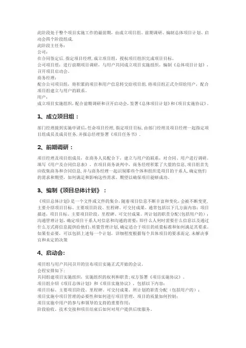 软件实施工程师相关文档