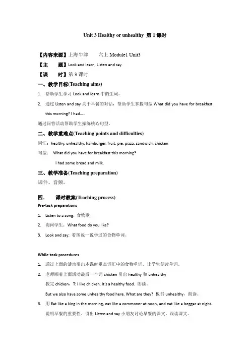 Unit3HealthyorunhealthyPeriod1教案