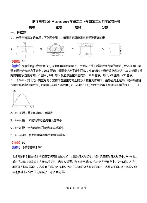 潜江市实验中学2018-2019学年高二上学期第二次月考试卷物理