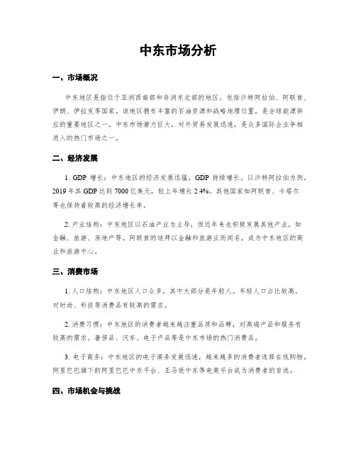 中东市场分析
