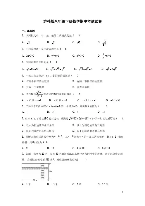 沪科版八年级下册数学期中考试试题及答案