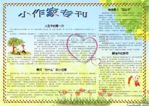 小作家专刊