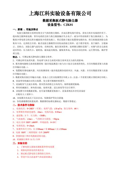 板电除尘器说明书[1]