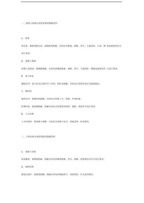 隐蔽资料需要做的